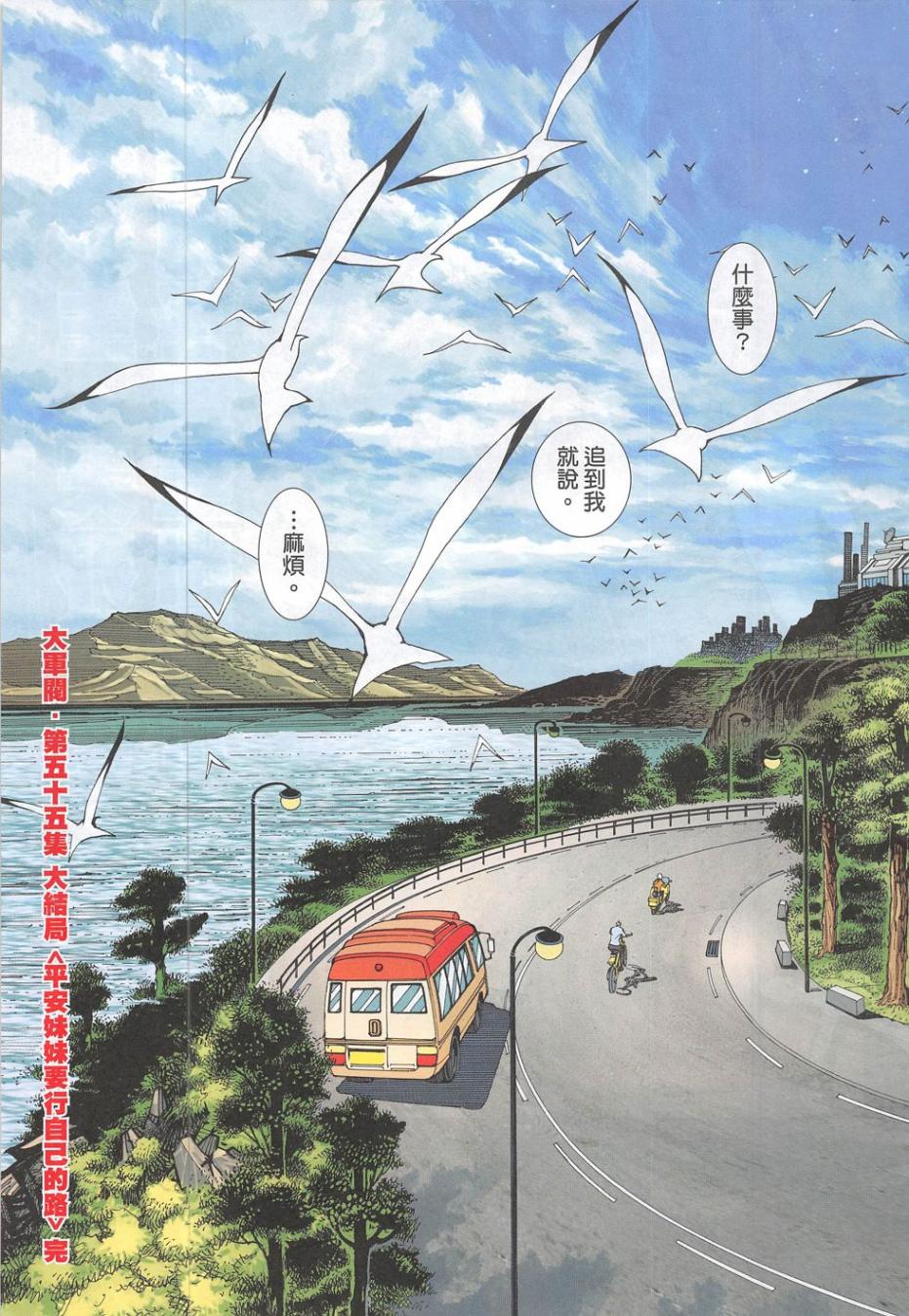 大军阀 第55卷 第30页