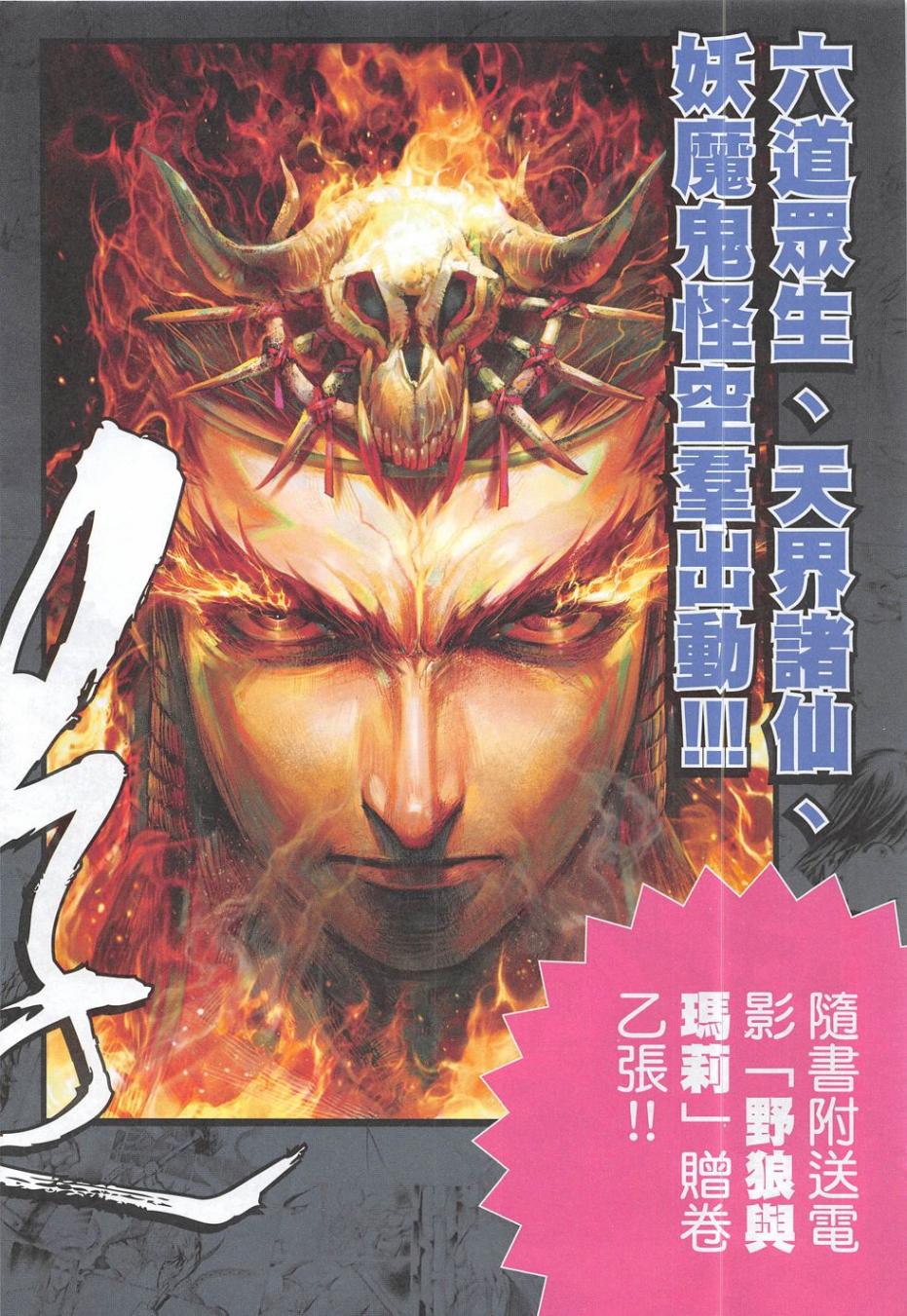 大军阀 第55卷 第31页