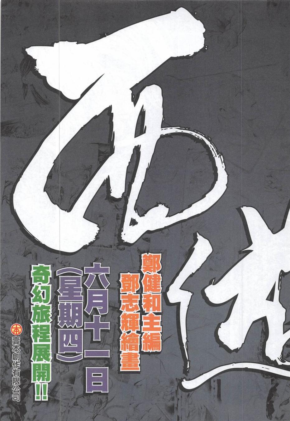 大军阀 第55卷 第32页