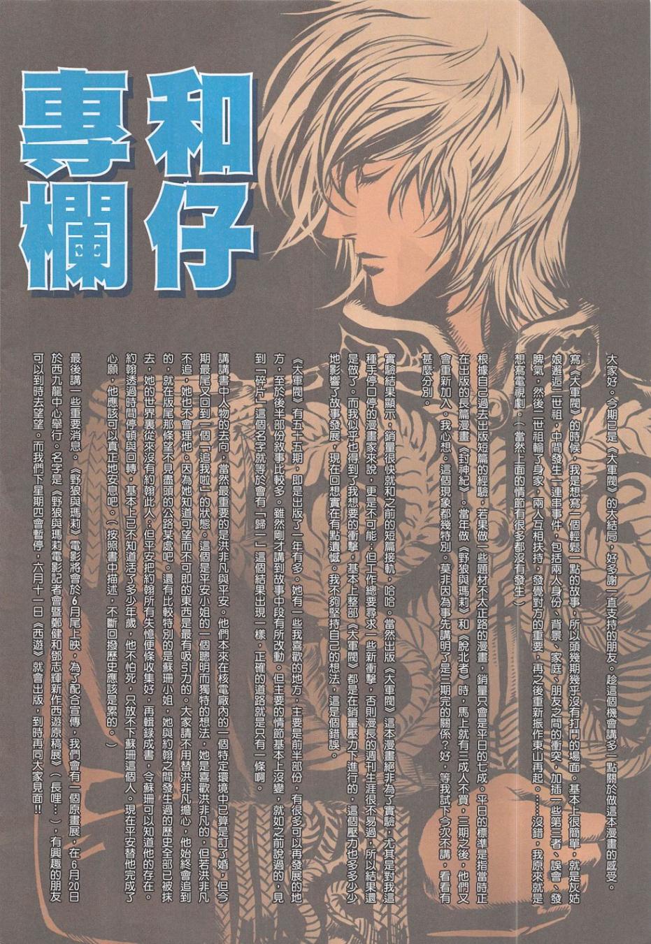 大军阀 第55卷 第33页