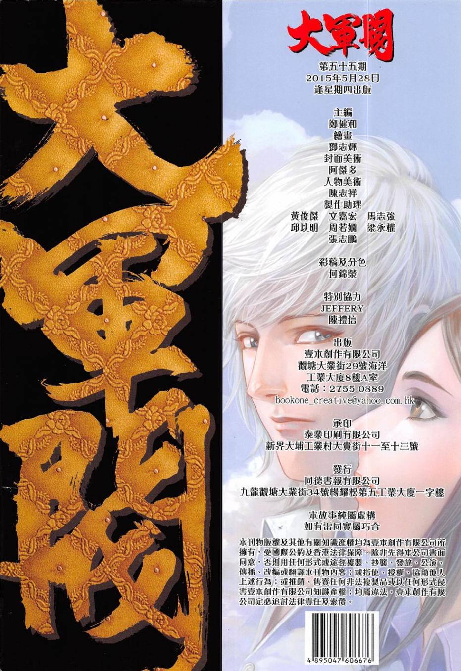 大军阀第55卷图