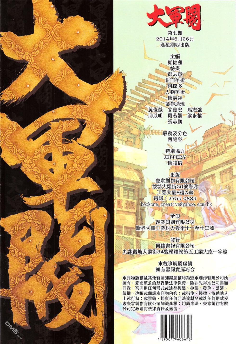 大军阀第7卷图