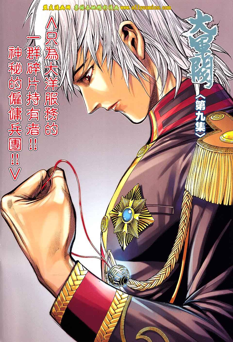 大军阀第9卷图