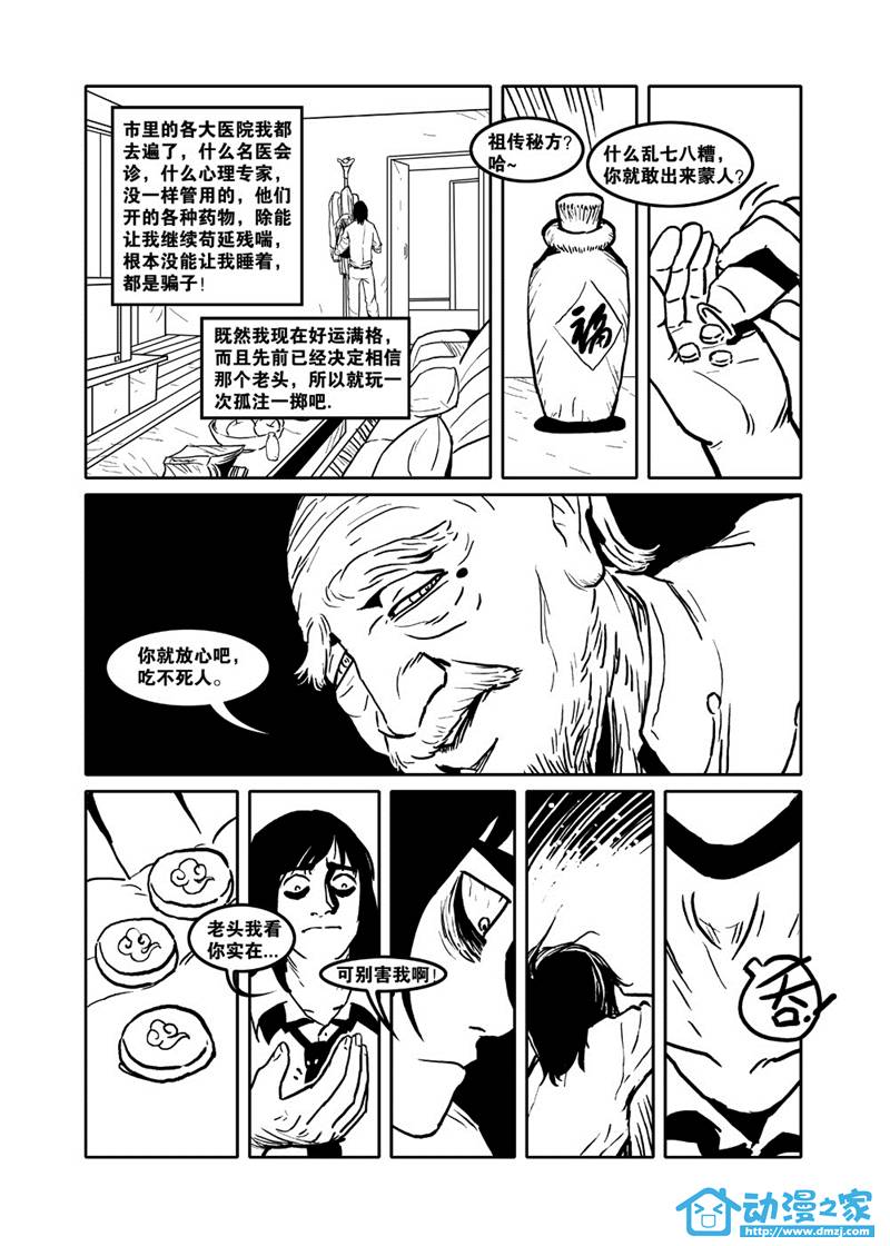 大梦全1话图