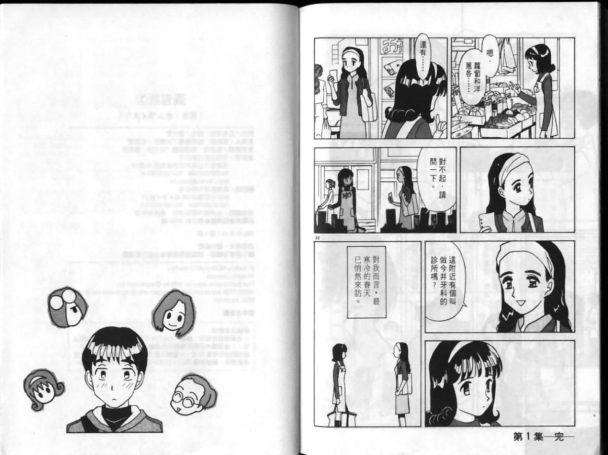 蛋包饭第1卷图