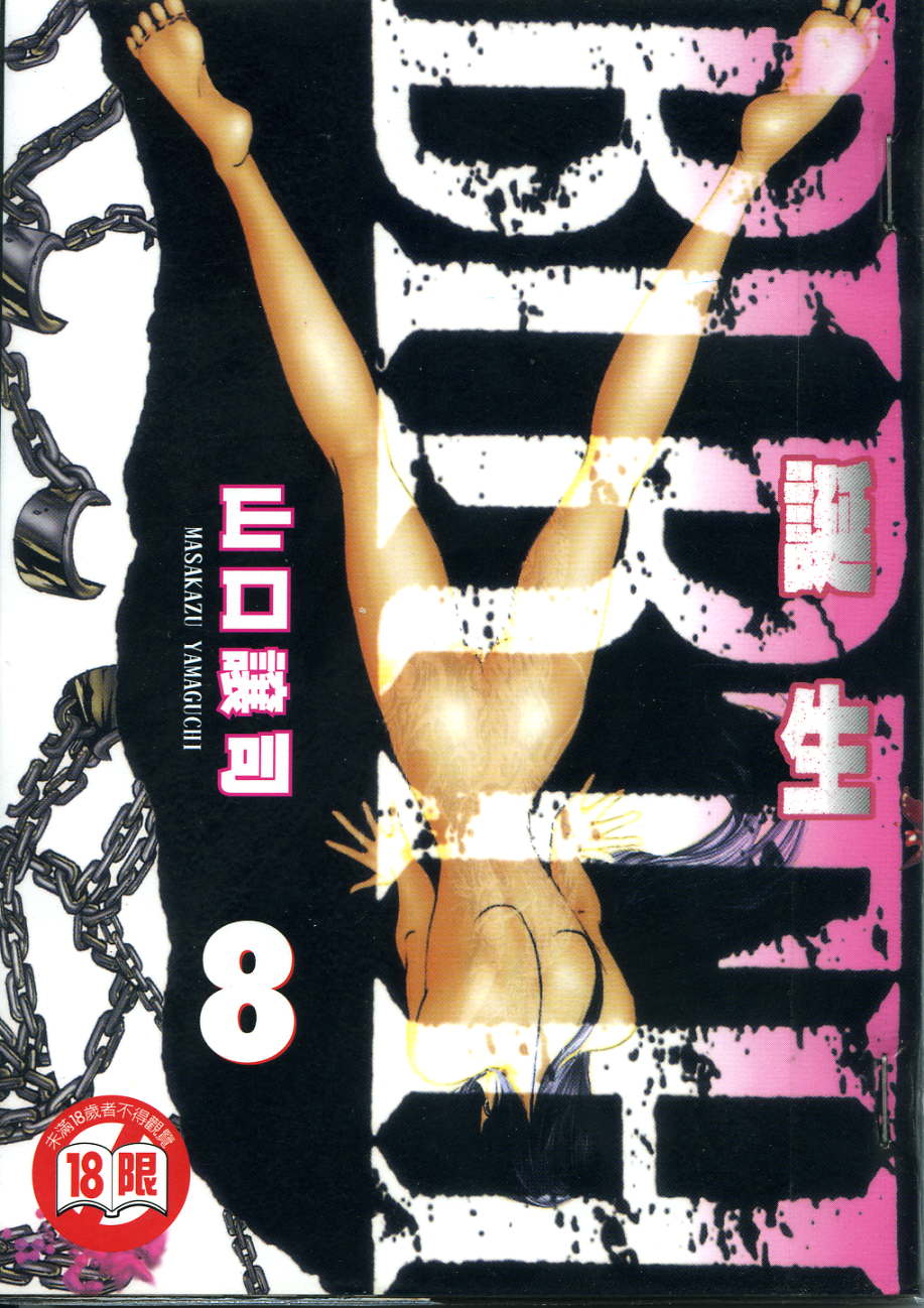 诞生第8卷图