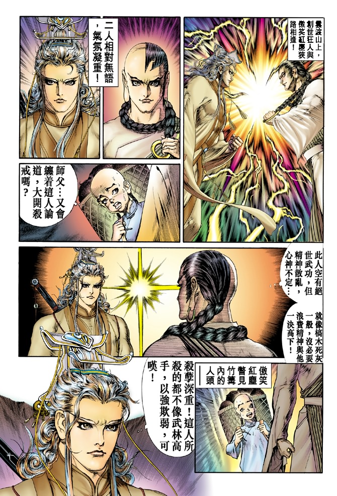 大霹雳第12卷图