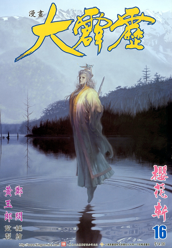 大霹雳第16卷图