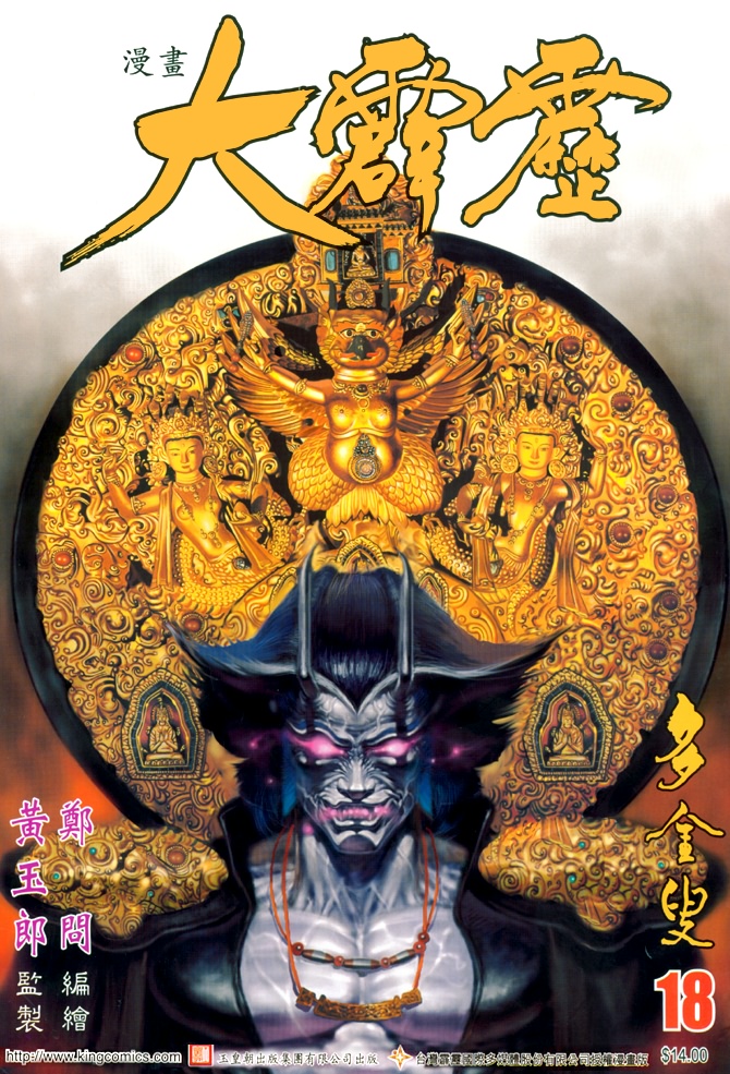 大霹雳第18卷图