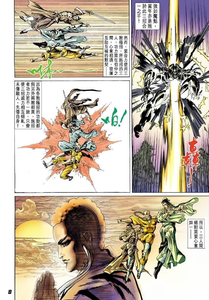 大霹雳第2卷图