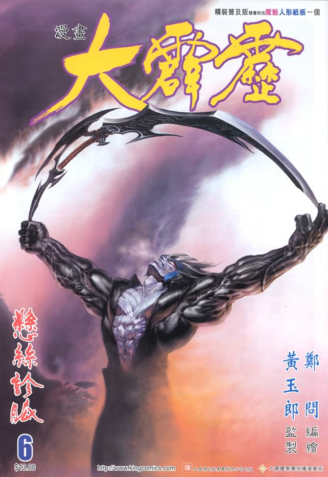 大霹雳第6卷图