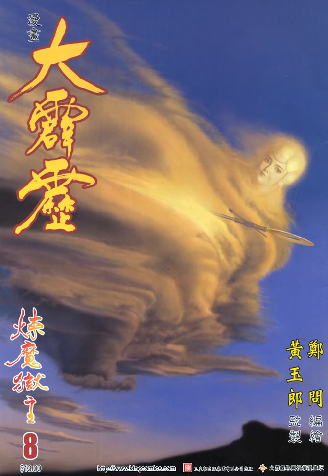 大霹雳第8卷图
