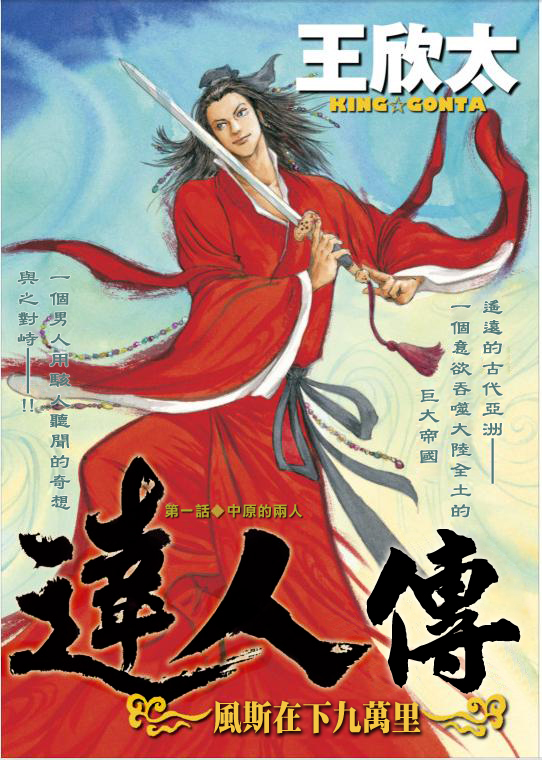 达人传 第1话 第2页