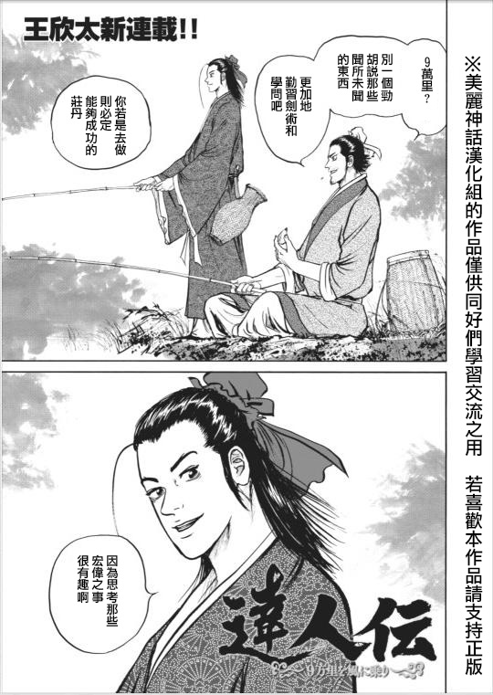 达人传 第1话 第3页