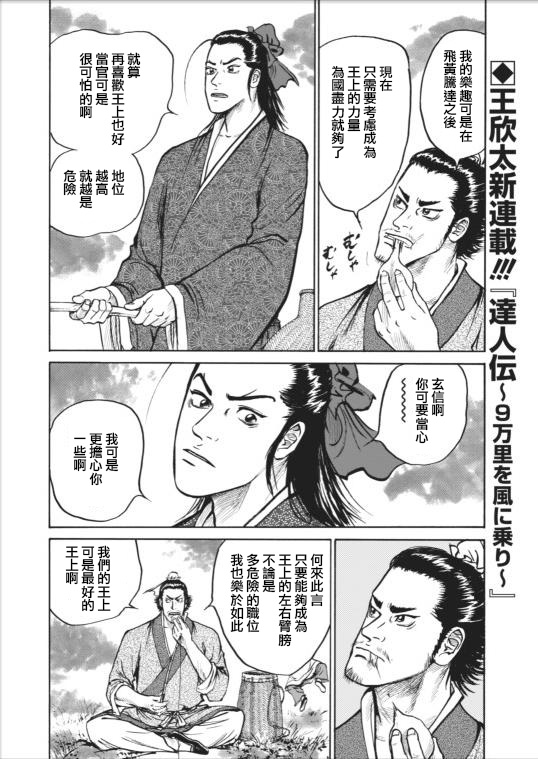 达人传 第1话 第4页