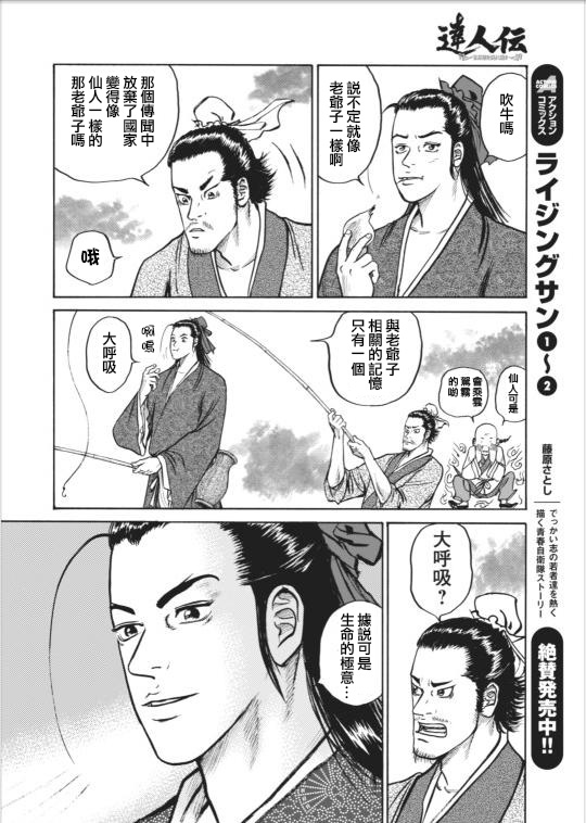 达人传 第1话 第7页