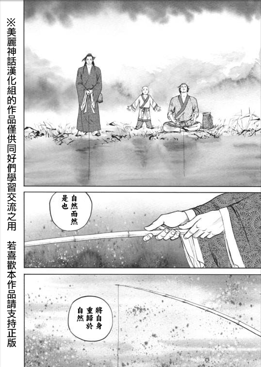 达人传 第1话 第11页