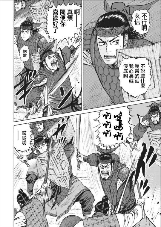 达人传 第1话 第19页