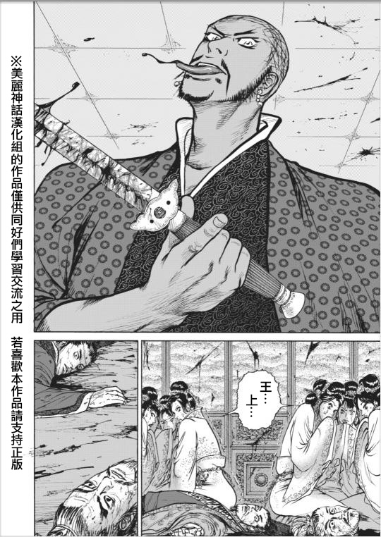 达人传 第1话 第25页