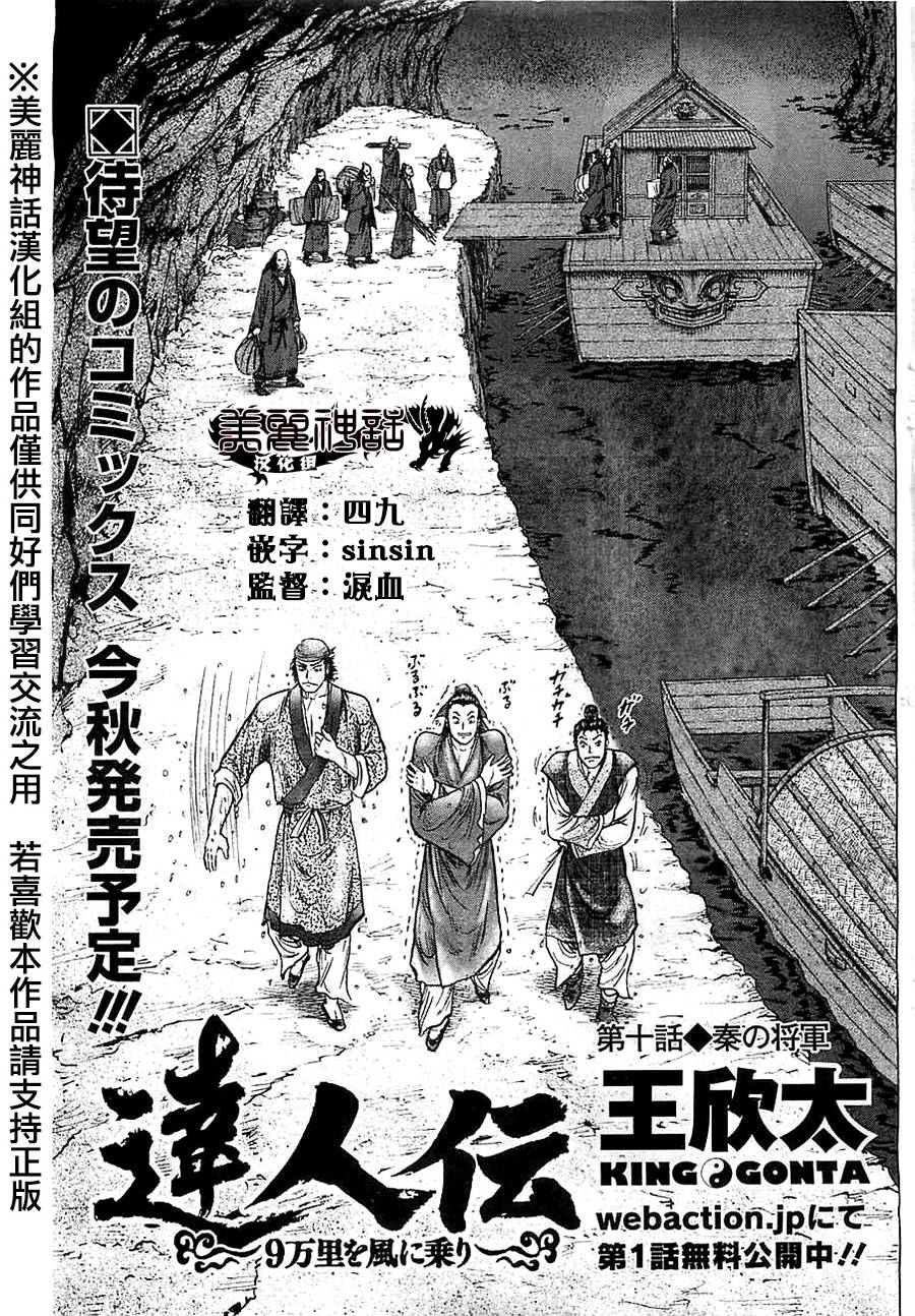 达人传 第10话 第1页