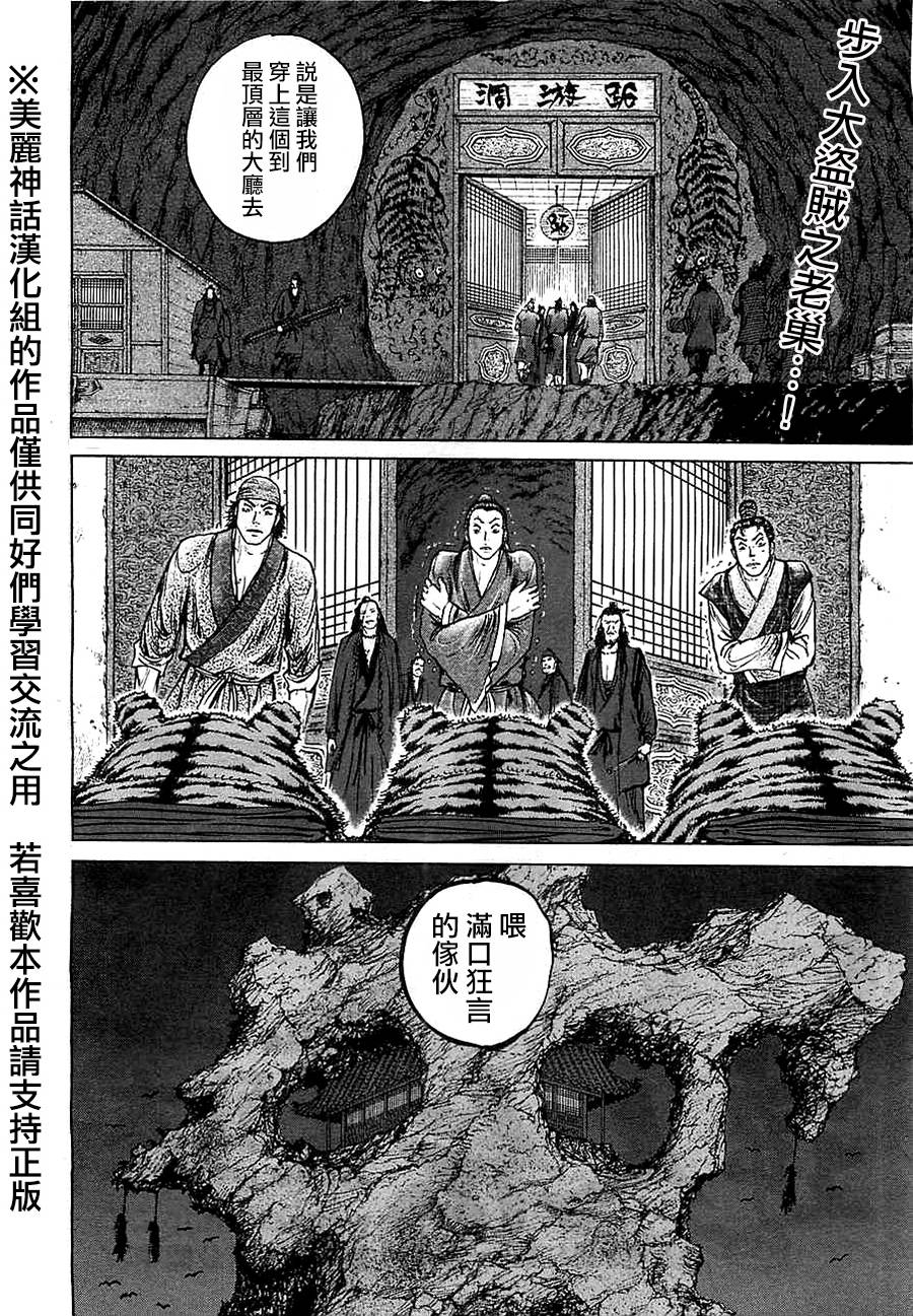 达人传 第10话 第2页