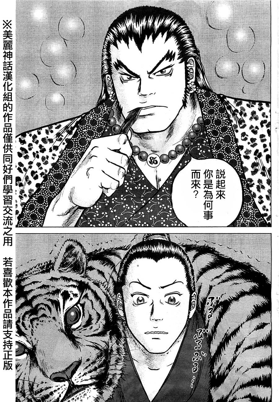 达人传 第10话 第3页