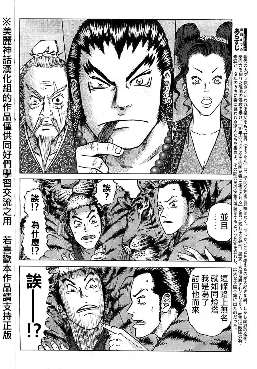 达人传 第10话 第5页