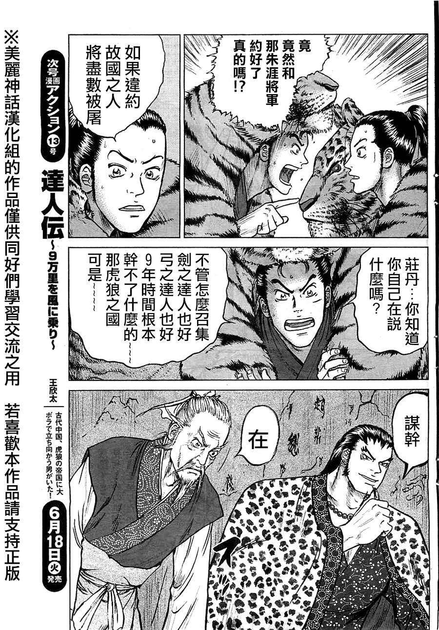 达人传 第10话 第6页