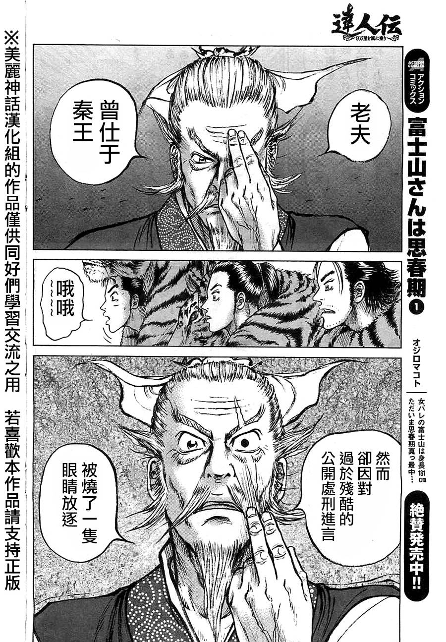 达人传 第10话 第7页