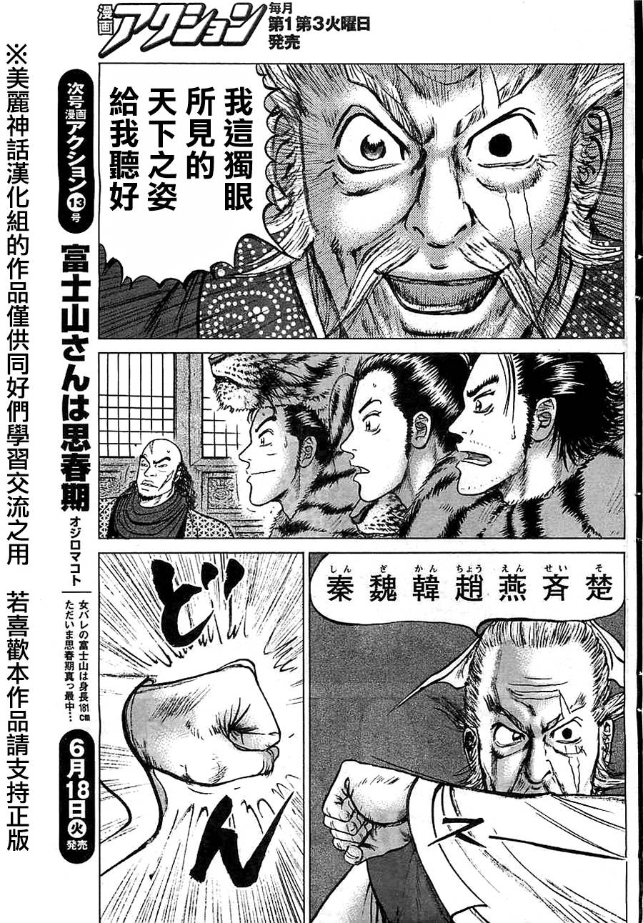 达人传 第10话 第8页