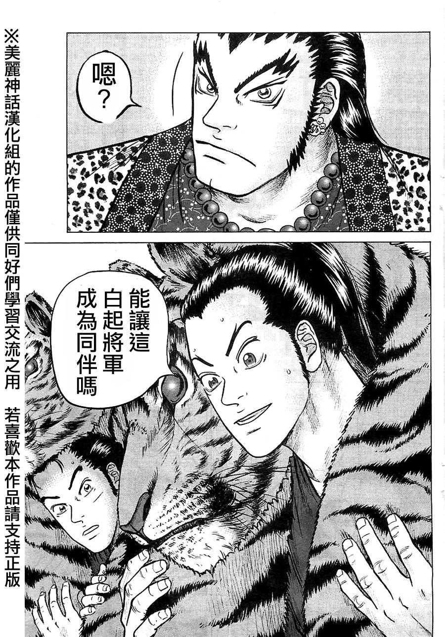 达人传 第10话 第18页