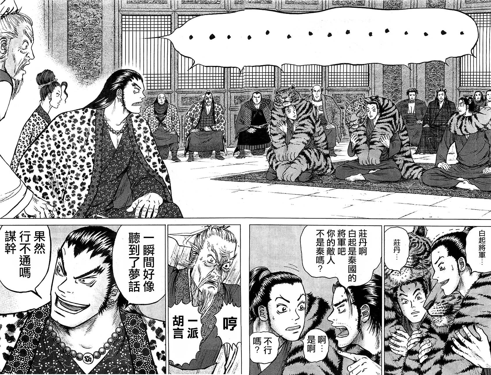 达人传 第10话 第19页