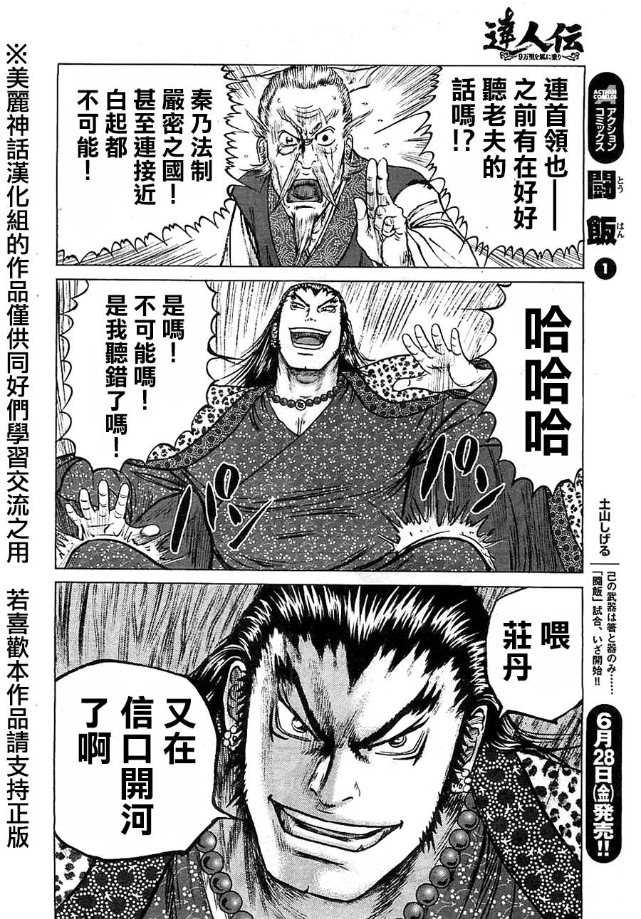 达人传 第10话 第20页