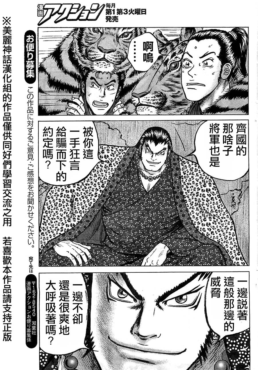 达人传 第10话 第21页