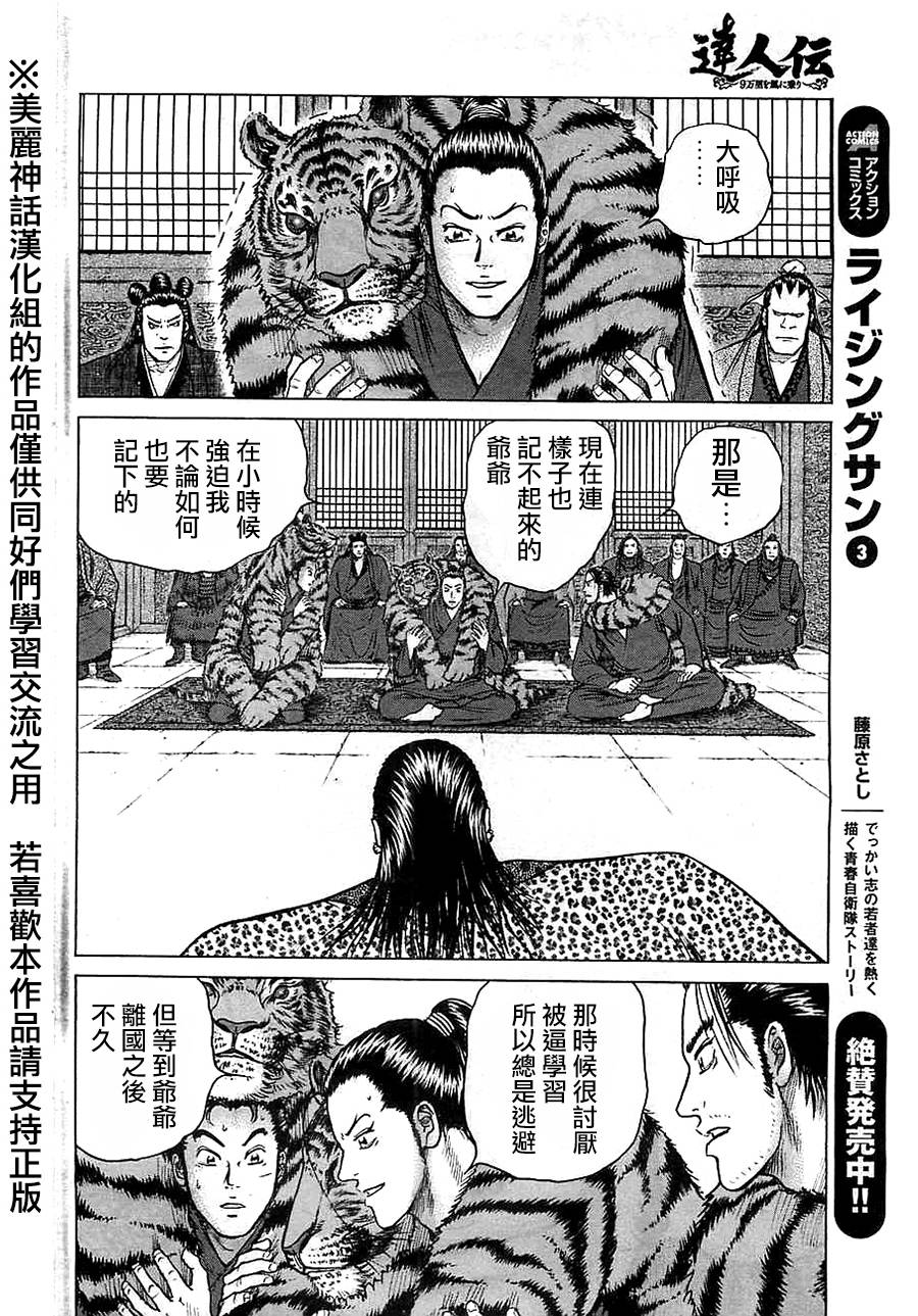 达人传 第10话 第22页