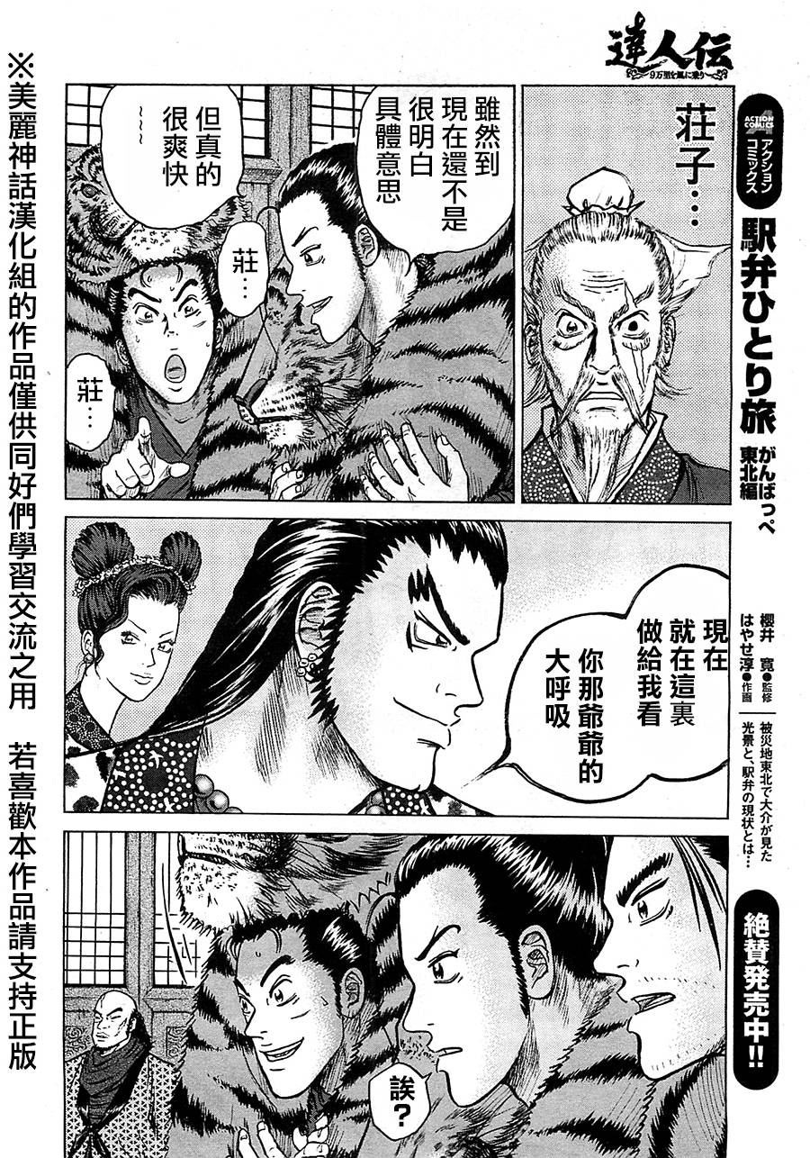 达人传第10话图