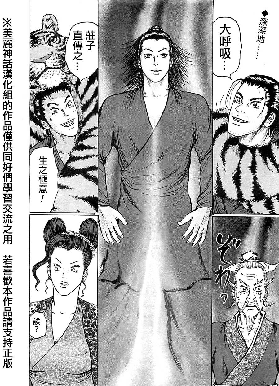 达人传 第11话 第1页