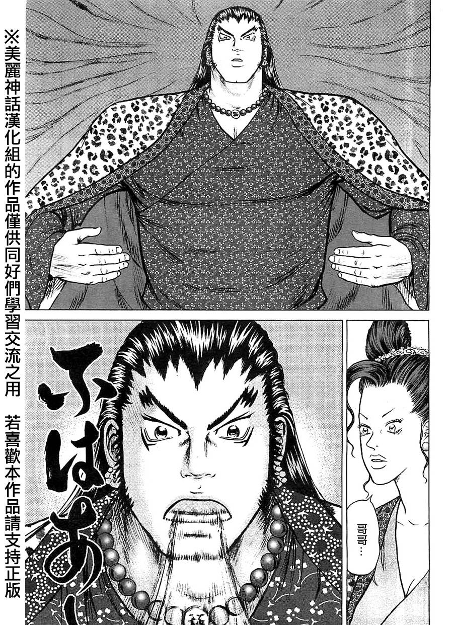 达人传 第11话 第2页