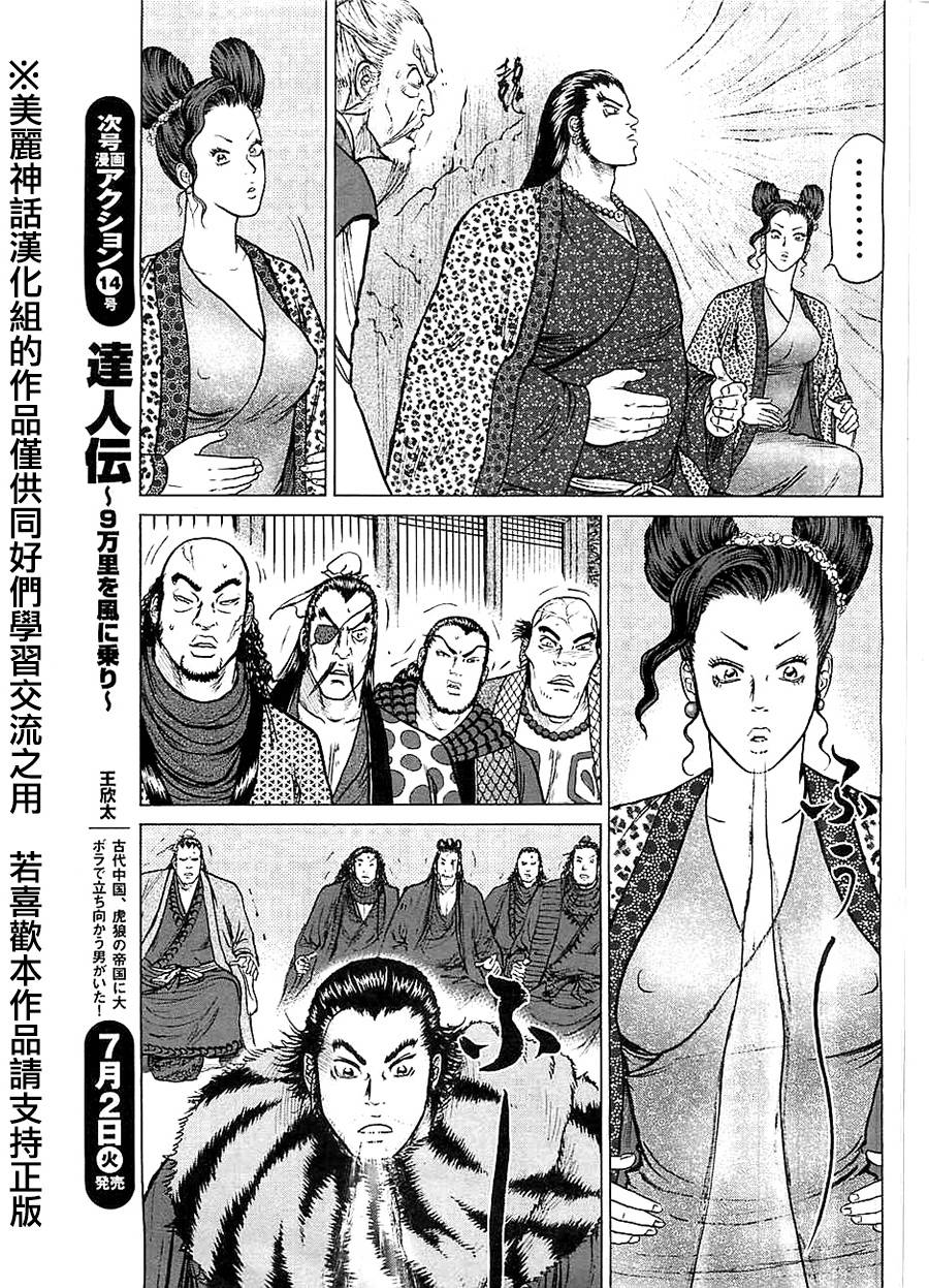 达人传 第11话 第4页