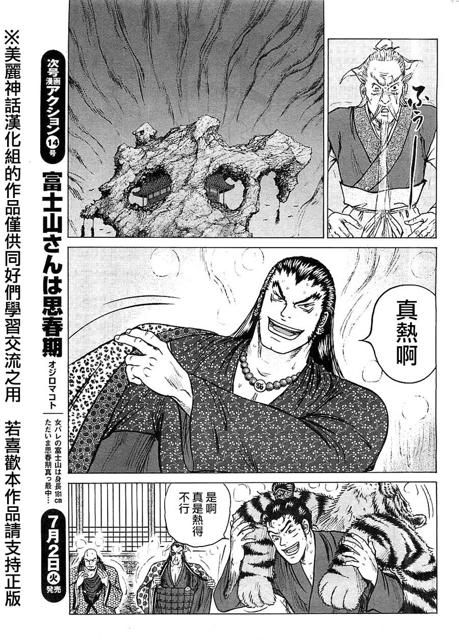 达人传 第11话 第6页