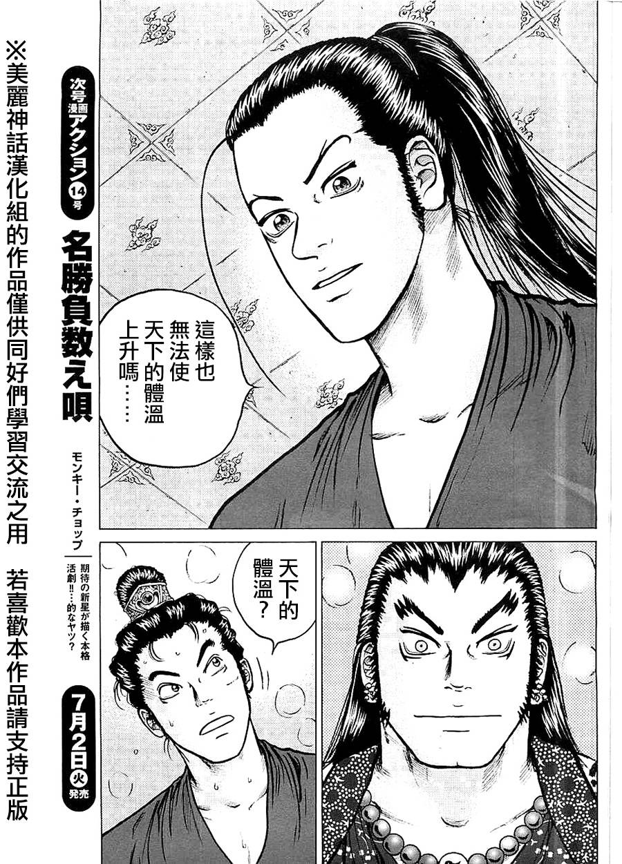 达人传 第11话 第8页