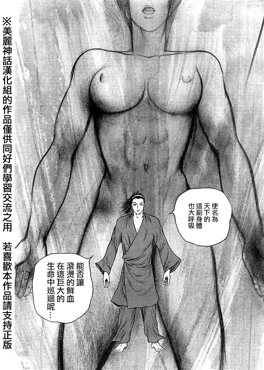 达人传 第11话 第10页