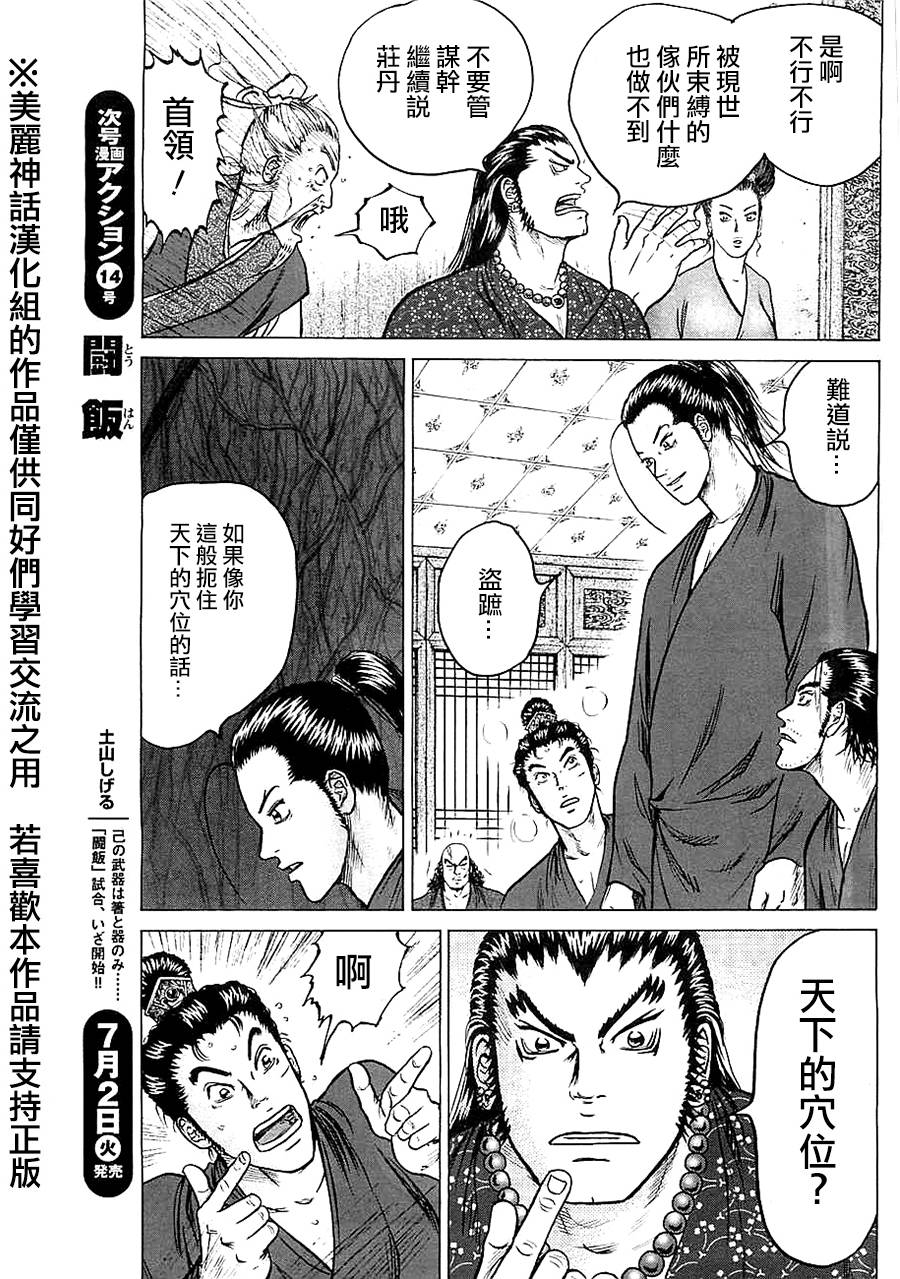 达人传 第11话 第12页