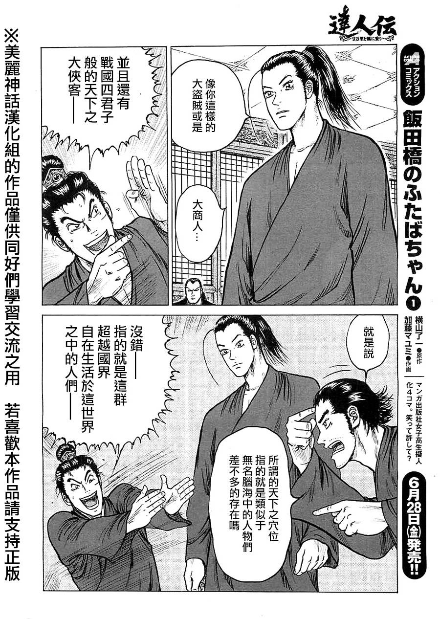 达人传 第11话 第13页