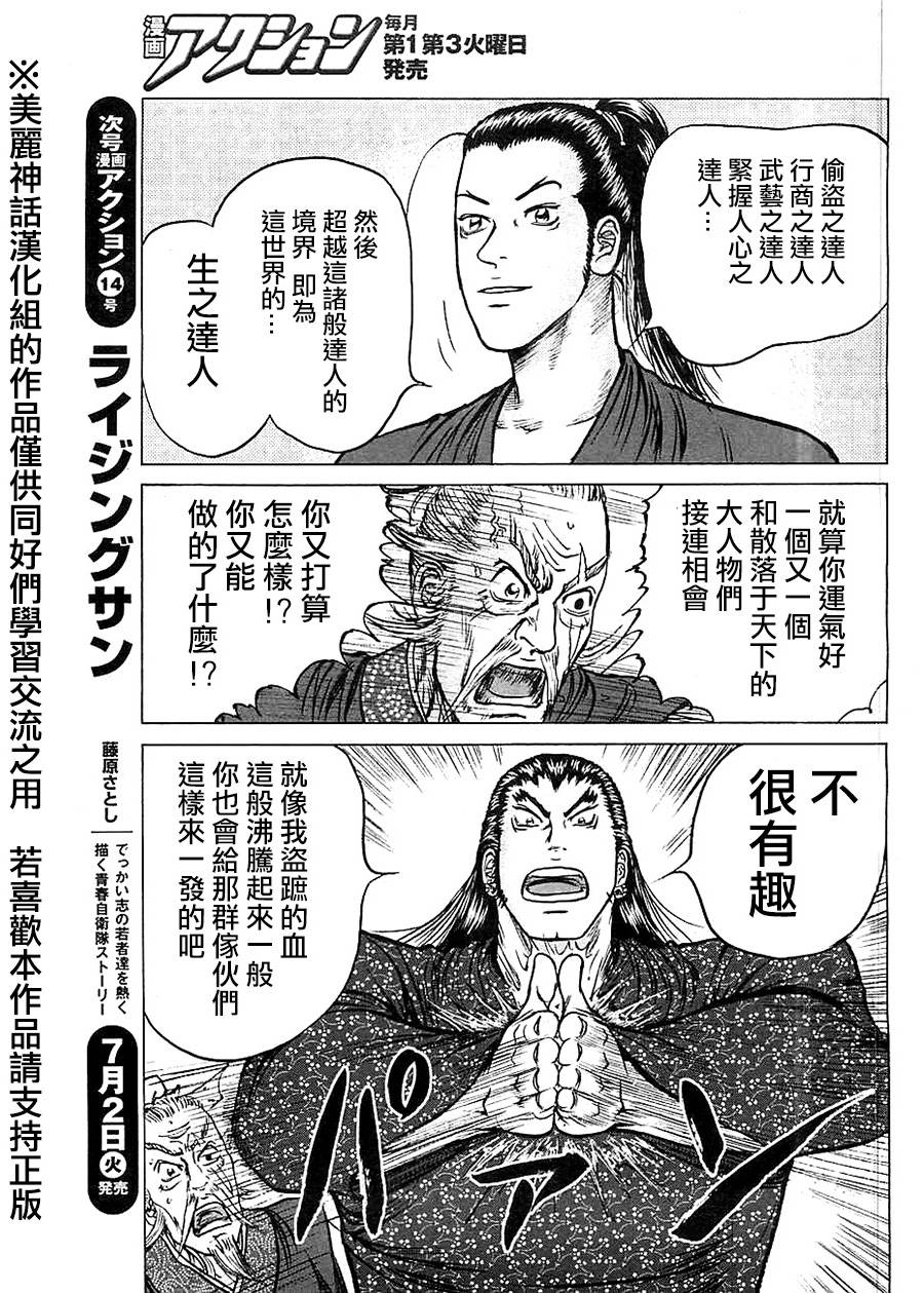 达人传 第11话 第14页