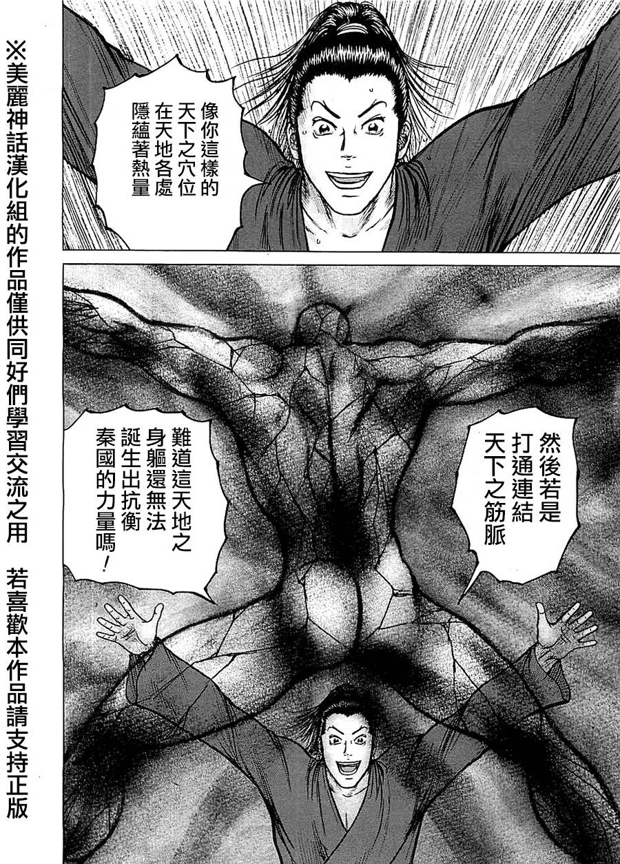 达人传 第11话 第15页