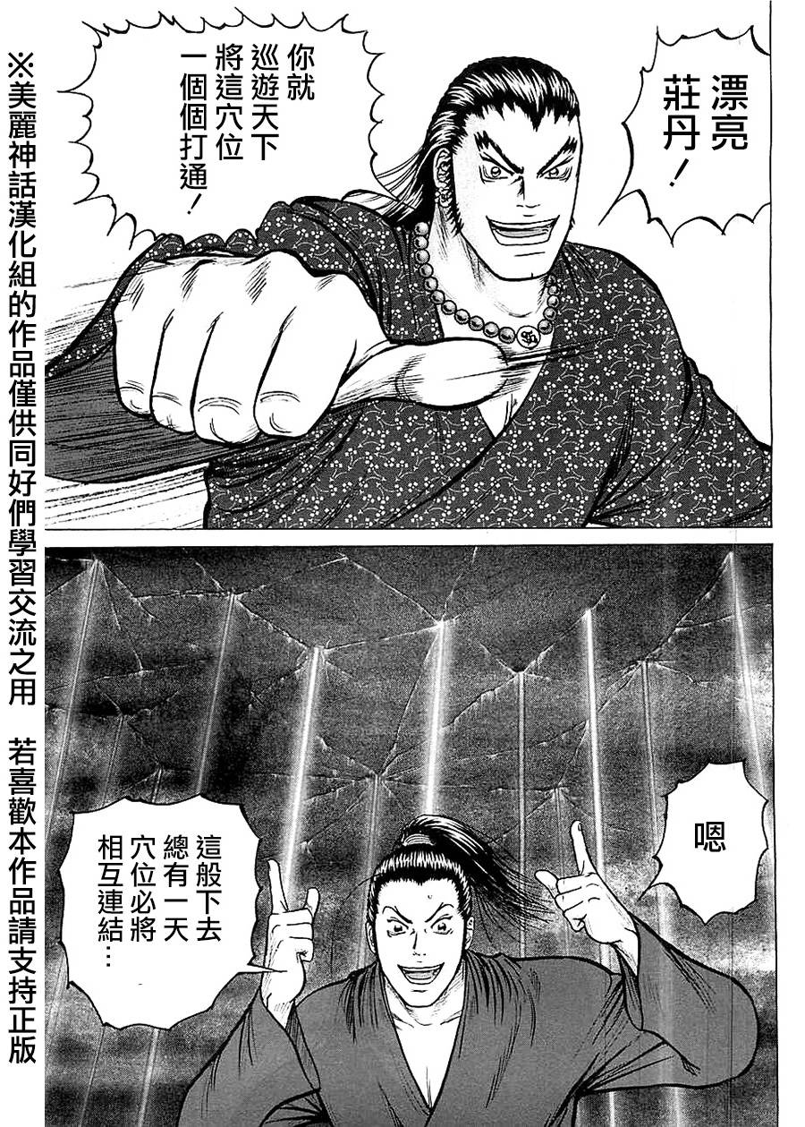 达人传 第11话 第16页