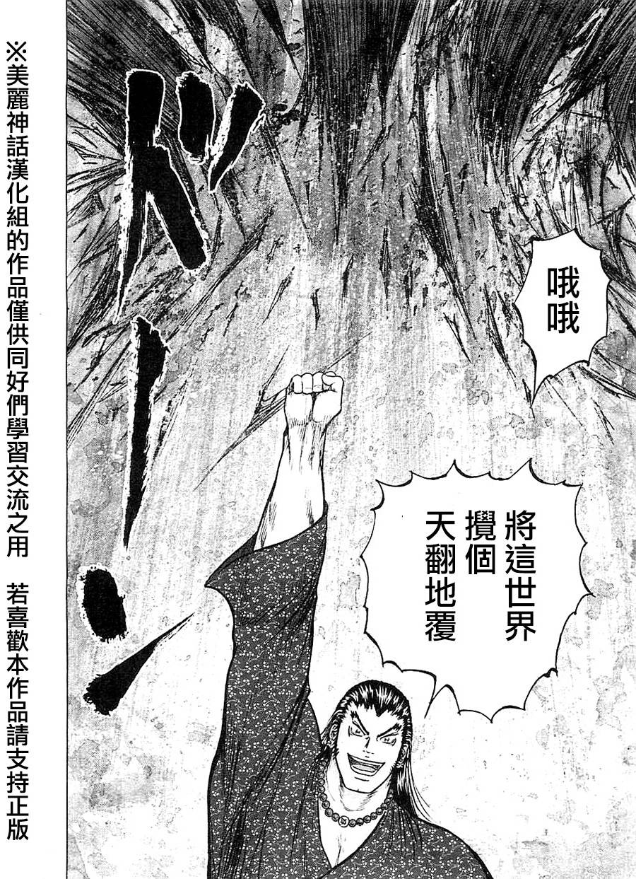 达人传 第11话 第17页