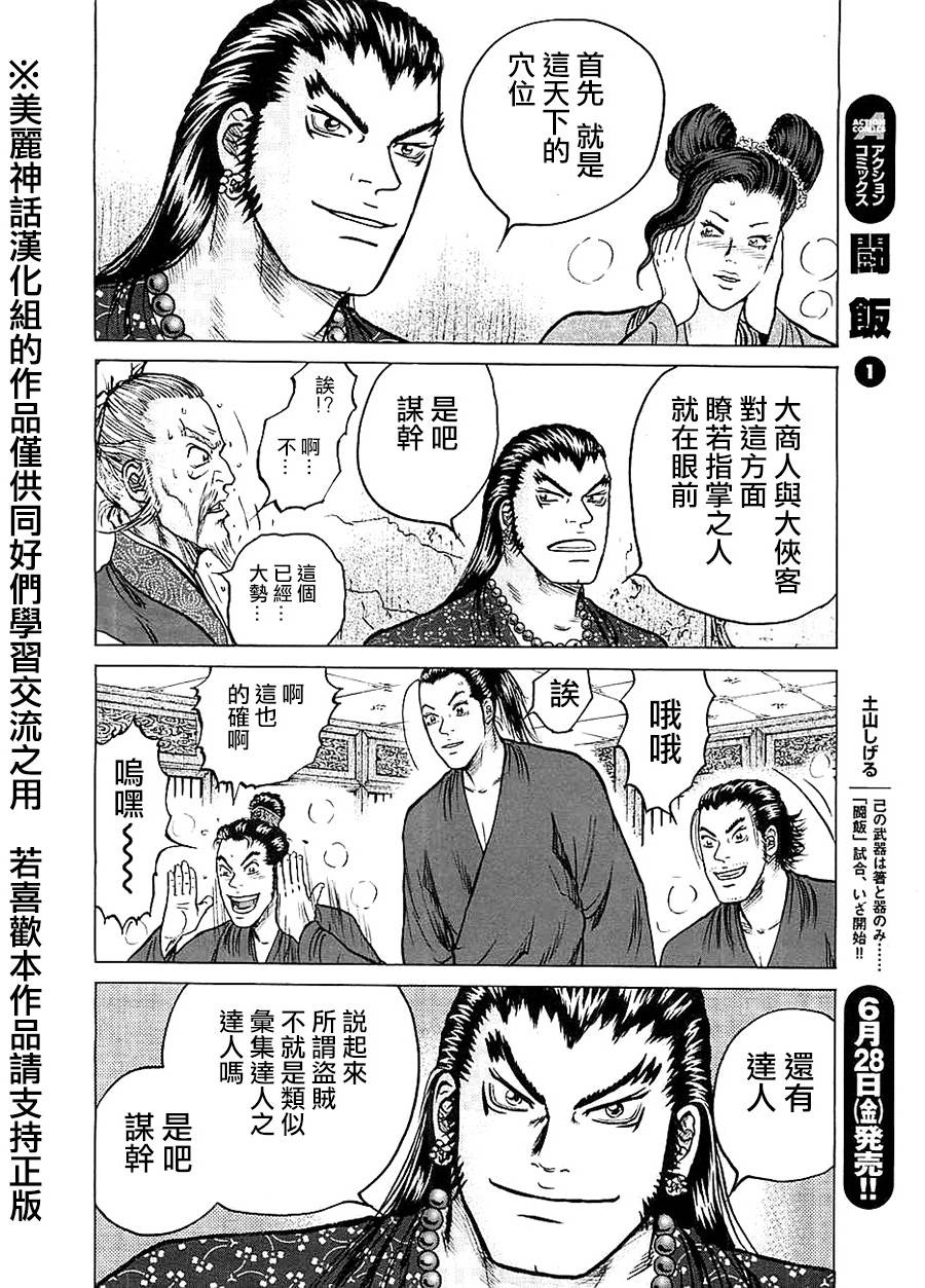 达人传 第11话 第19页