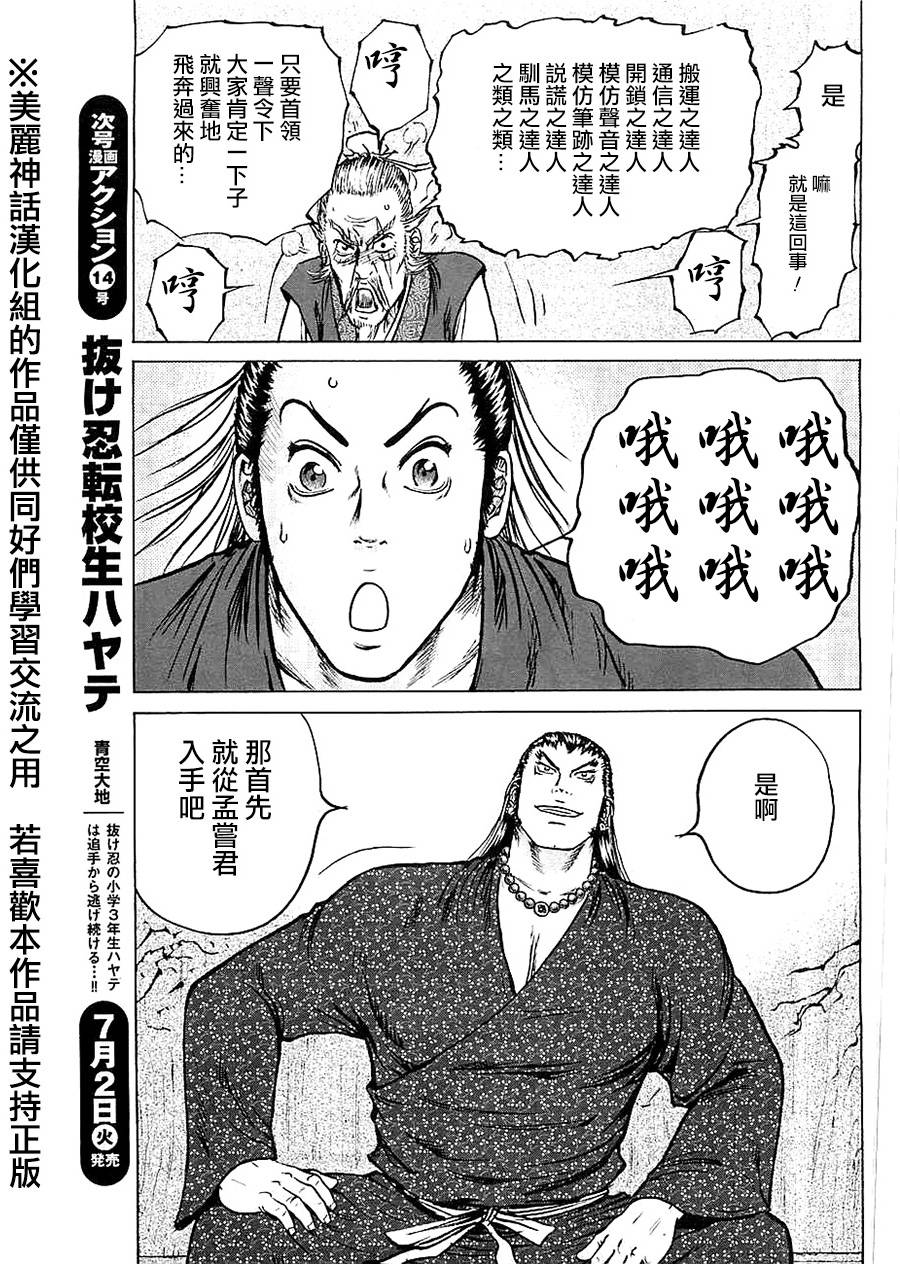 达人传 第11话 第20页